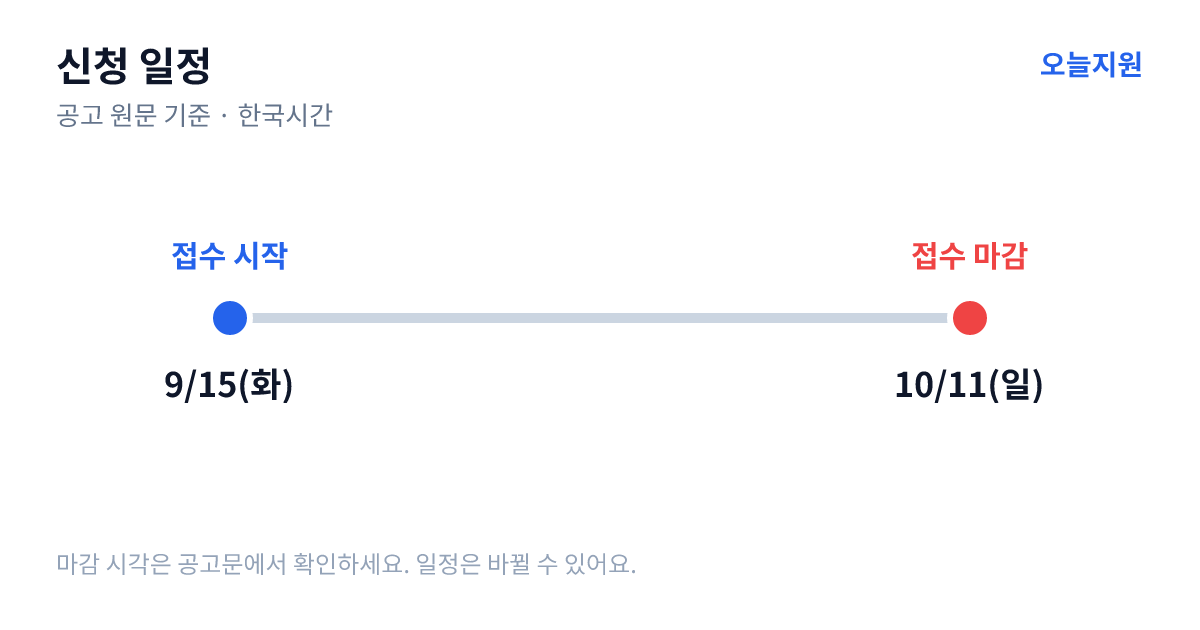 DMC 이노베이션 캠프 경진대회 (DIC2026) 신청 일정 — 접수 시작 2026년 9월 15일(화), 접수 마감 2026년 10월 11일(일)