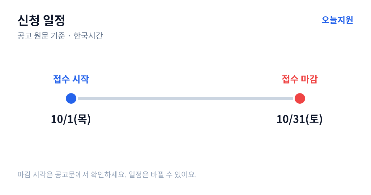 10월 초기 창업기업 대상 벤처기업 인증 행정자문&전략 수립 기업모집 신청 일정 — 접수 시작 2026년 10월 1일(목), 접수 마감 2026년 10월 31일(토)