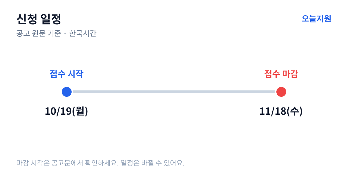 서울창업허브 창동 데모데이 참관 신청 신청 일정 — 접수 시작 2026년 10월 19일(월), 접수 마감 2026년 11월 18일(수)