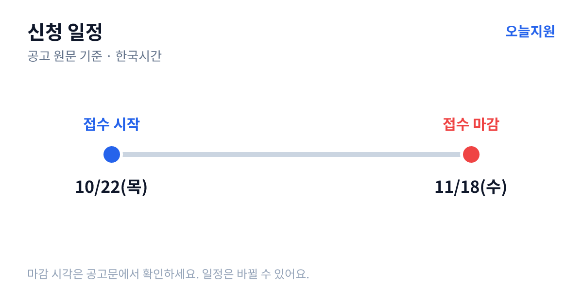 논산시 사회적경제 창업 아카데미 참여자 모집 신청 일정 — 접수 시작 2026년 10월 22일(목), 접수 마감 2026년 11월 18일(수)