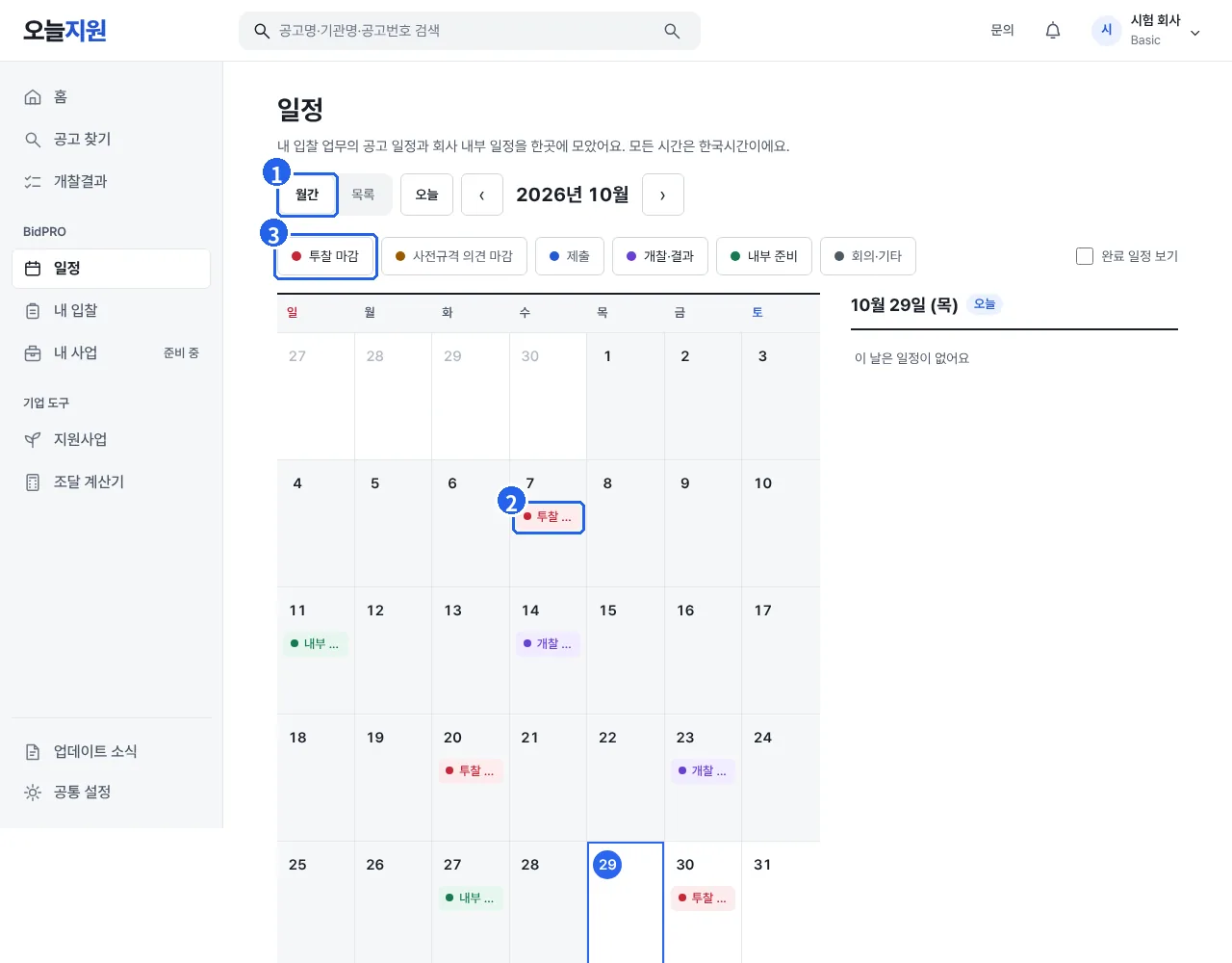 일정 화면. 월간 단추, 달력 안의 일정, 투찰 마감 색 표시에 번호가 붙어 있다.